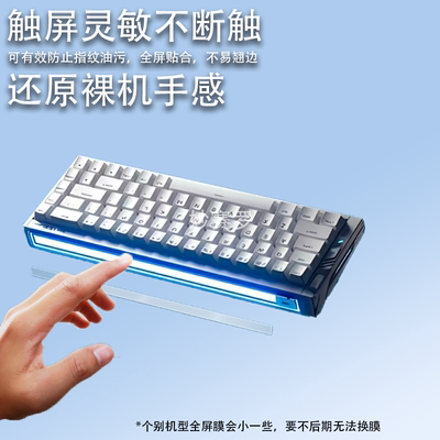 适用迈从Ace 68 Turbo键盘贴膜Ace68Air/Turbo保护膜ACE68/60屏幕