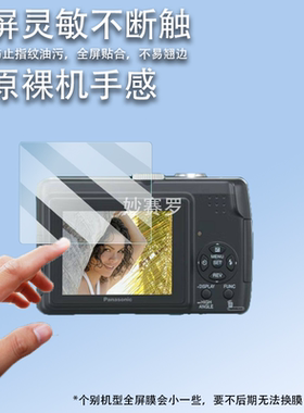 适用于松下LZ7相机钢化膜TZ3/LS80贴膜zs3/fz38/gx1/FP5/fp7/fs62/ZS15