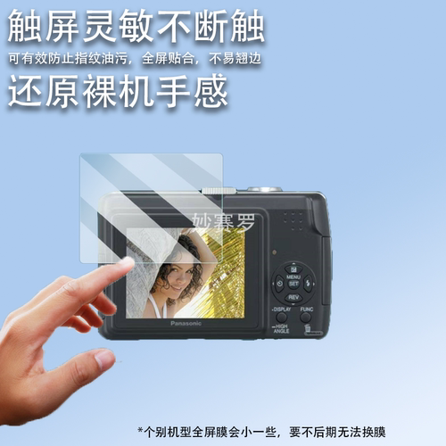 适用于松下LZ7相机钢化膜TZ3/LS80贴膜zs3/fz38/gx1/FP5/fp7/fs62/ZS15