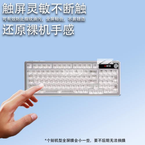 适用于前行者MUSE M98冰感Pro版机械键盘保护膜EWEADN键盘贴膜MUSEM98