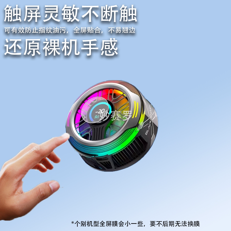 适用黑鲨6PRO磁吸散热器贴膜BR62充电器屏幕保护膜非钢化膜