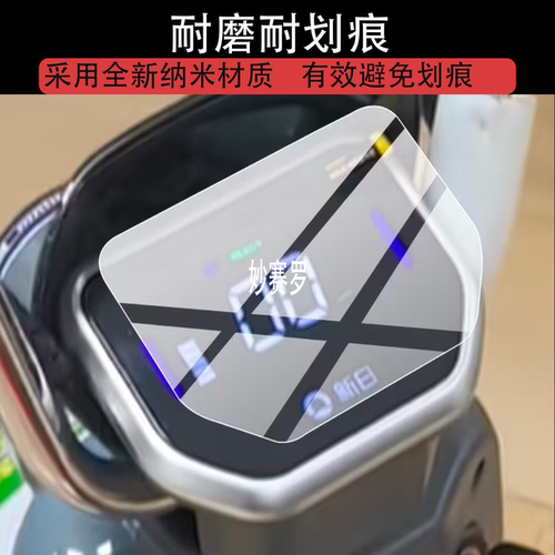 适用新日星途3.0电动车仪表膜星途2.0屏幕保护膜阿尔法EB液晶贴膜