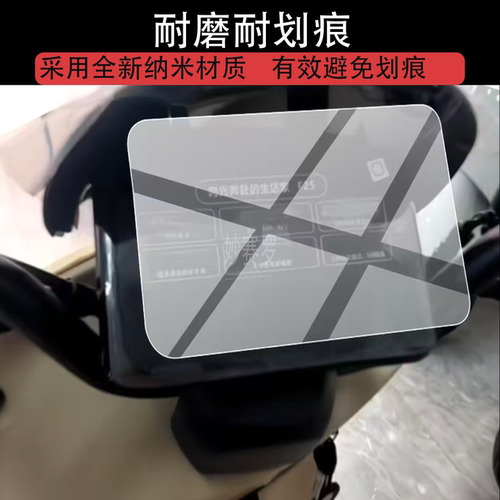 适用绿源F25仪表膜绿源f25电动车液晶保护膜F25显示屏幕膜表盘膜