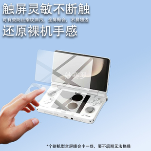 适用AYN THOR索尔双屏掌机钢化膜AYNTHOR游戏机保护膜6寸掌机贴膜