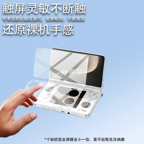 适用AYN THOR索尔双屏掌机钢化膜AYNTHOR游戏机保护膜6寸掌机贴膜