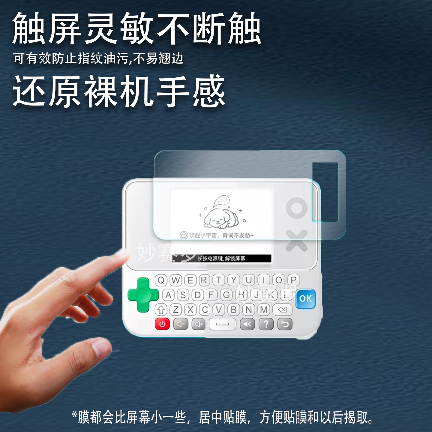 适用于快易典E3墨水屏单词机贴膜适用于电子辞典学习机屏幕非钢化高清防刮软膜