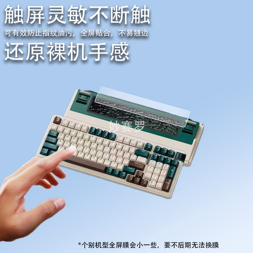 适用珂芝K98 V2电竞键盘贴膜机械键盘K98底部背板保护膜非钢化膜