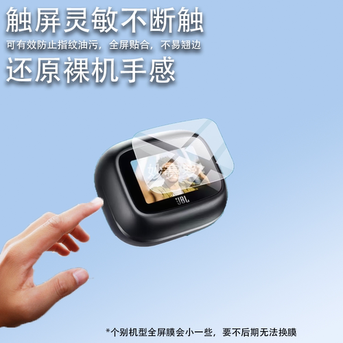 适用于JBL LIVE BUD S4蓝牙耳机保护膜BUDS4代贴膜BUDS3屏幕玻璃ONE M3
