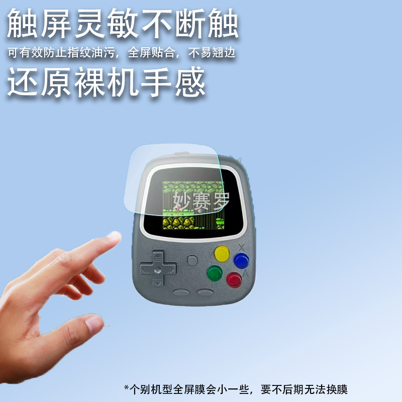 适用酷孩2.0英寸迷你钥匙扣游戏机屏幕贴膜掌机保护膜非钢化膜