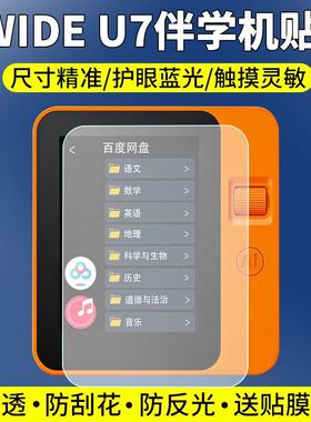 适用于ZWIDE U7智能ai语音助手贴膜儿童伴学机屏幕保护膜非钢化高清软膜
