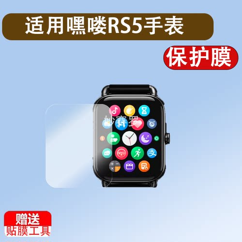 适用嘿喽RS5手表贴膜Haylou RS4MAX智能运动手表膜RS4Plus贴膜RS4