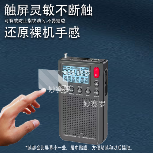 适用QODOSEN QPR-001贴膜收音机SR-286保护适用于科多笙285/DX-26