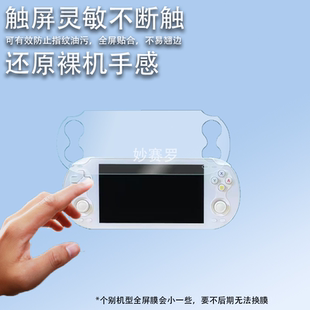 适用安伯尼克RG Vita掌机贴膜ANBERNIC RG VITA Pro屏幕保护膜