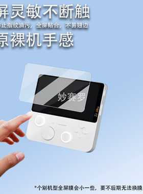 适用E5ultra T620掌机贴膜漫特E5ultra游戏机保护膜5寸屏幕非钢化