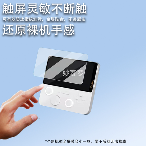 适用E5ultra T620掌机贴膜漫特E5ultra游戏机保护膜5寸屏幕非钢化