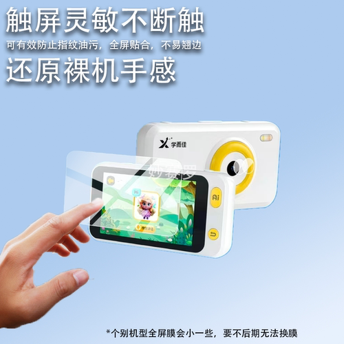 适用学而佳KC009学习机贴膜AI智能拍学机镜头保护膜4寸屏幕非钢化