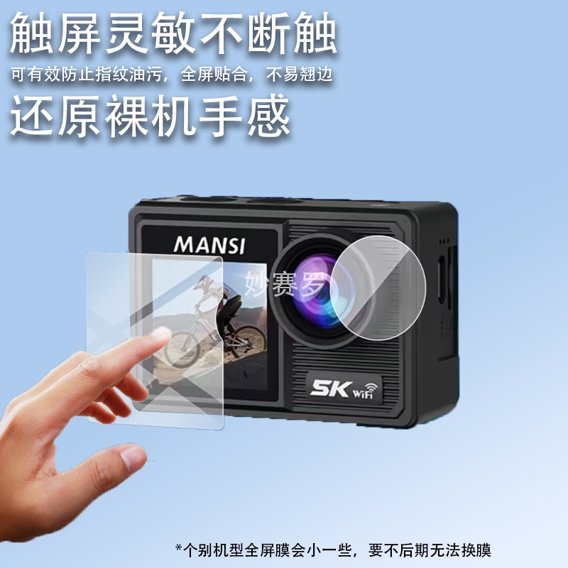 适用漫斯X6运动相机贴膜MANSI X6摩托车骑行记录仪镜头保护膜5K防抖