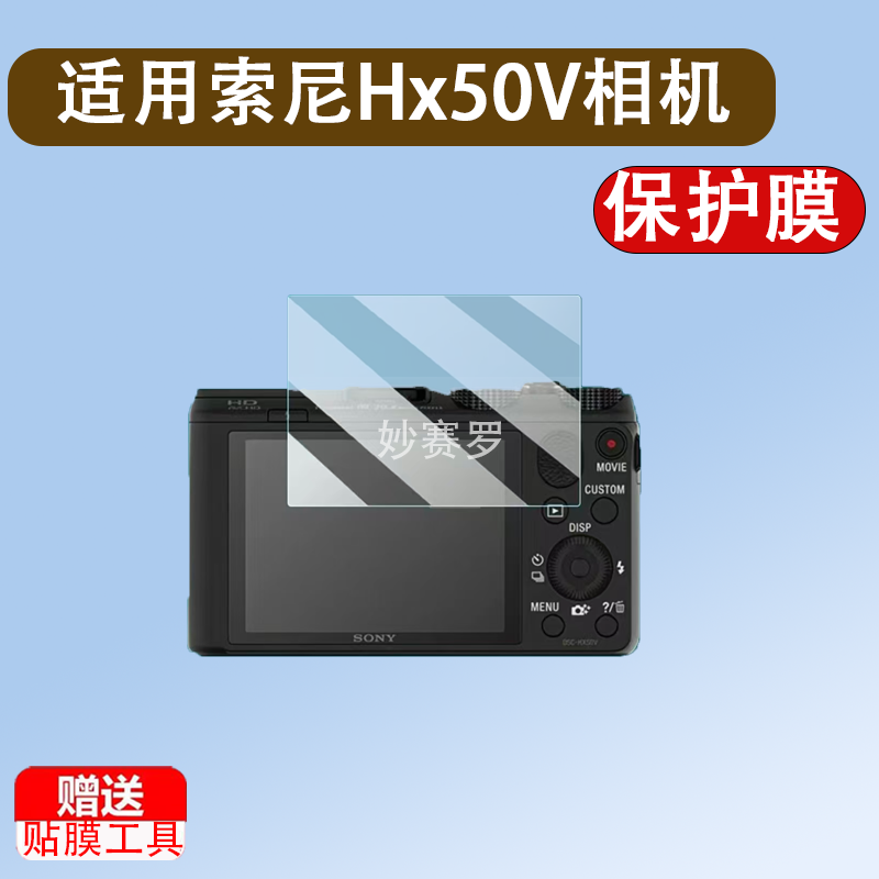 适用于索尼Hx50V相机贴膜S200/tf1屏幕膜W180/T2/cx450/A5100/FDR-AX40