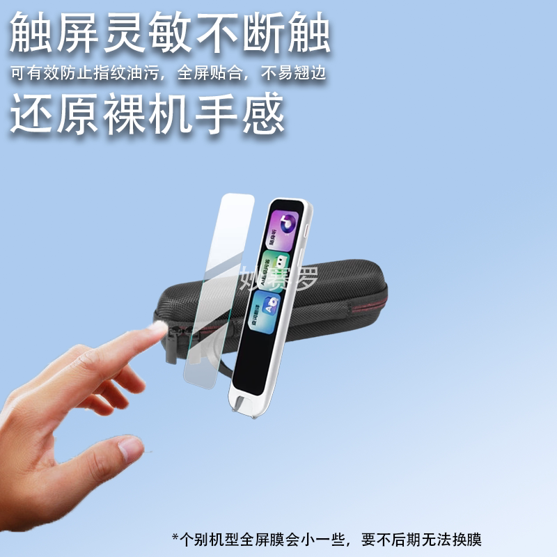 适用网易有道词典笔A7S/A7/A7Pro点读笔钢化膜a7s保护套盒翻译壳图片