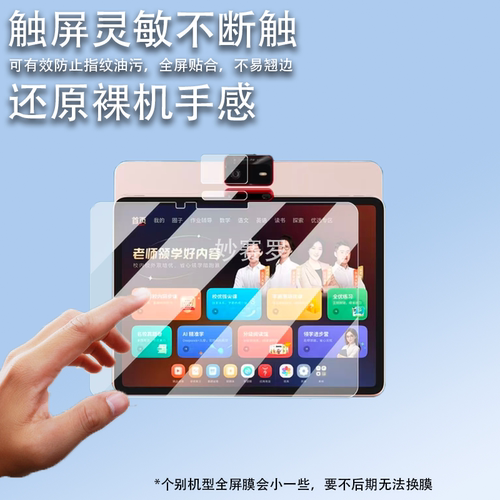 适用学而思学习机T4/T4Pro钢化膜P4/S4屏幕膜S3镜头膜TALIH-PD3S