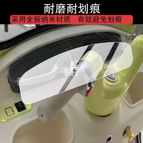 适用大安罗纳多坦途三轮车仪表膜大安坦途屏幕保护膜非钢化膜贴膜