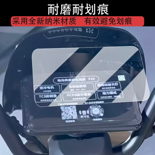 适用绿源F25仪表膜电动车绿源f25液晶仪表盘贴膜绿源MF25屏幕贴膜