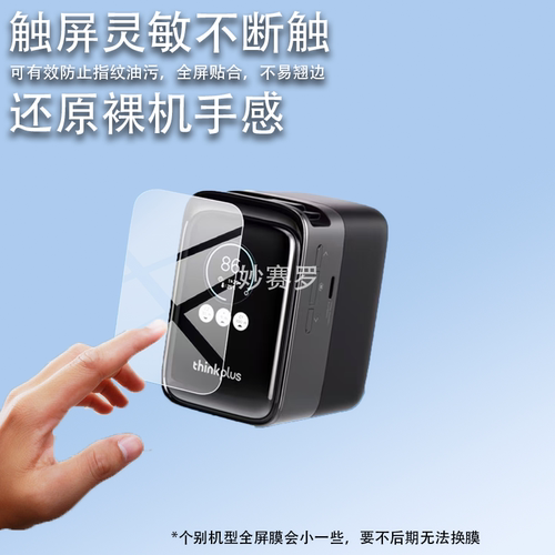 适用联想ThinkPlus方胖子贴膜20000毫安190W屏幕PBLN20190B保护膜