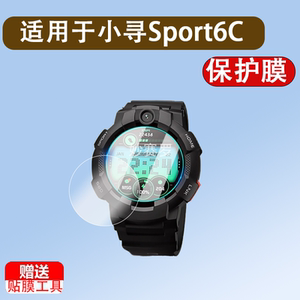 适用小寻Sport6C手表钢化膜XPSWS007小米小寻儿童电话手表Sport6s屏幕贴膜Sport6-GT防爆玻璃保护膜收纳包盒