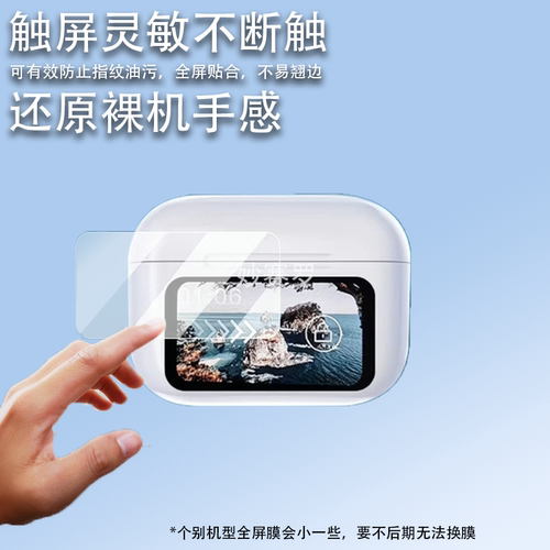适用佰通A9Pro耳机贴膜无线运动AVA2pro保护膜a9pro屏幕膜非钢化