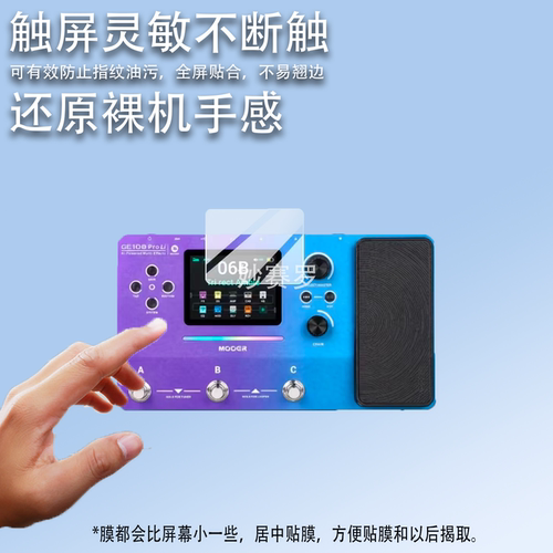 适用MOOER魔耳GE100Pro贴膜GE150ProLi/Max膜GE200Plus/GE300Lite