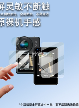 适用于骁途S6相机钢化膜XTUS6屏幕保护膜骑行记录仪贴膜四代摄像镜头膜