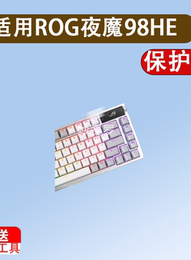 适ROG夜魔98HE键盘钢化膜夜魔EX键盘2代小窗屏贴膜EXTREME X夜魔X
