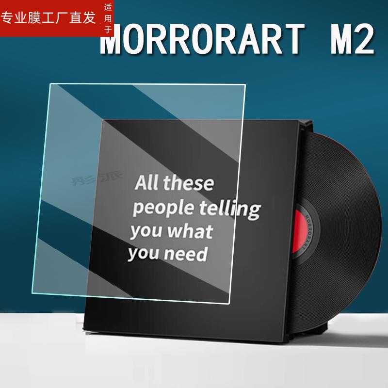 适用MORRORART R1唱片歌词音箱贴膜m2悬浮歌词字幕蓝牙音响保护膜唱片机膜r1壁画复古黑胶屏幕膜非钢化