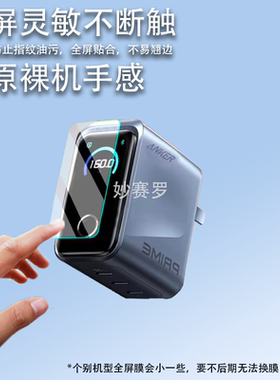 适用于Anker安克160W智显充Pro/A2687保护膜A1695/165W/A2697贴膜Prime
