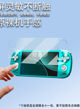 适用Retroid Pocket G2掌机钢化膜G2gen2保护膜5.5寸RP5屏幕贴膜