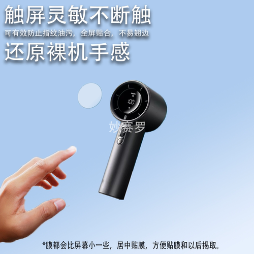 适用几素Pro1手持小风扇贴膜适用于几素Pro1S电扇保护小风炮屏幕非钢化