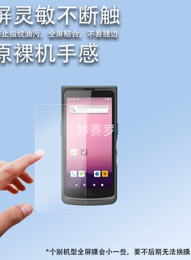 适用于小YI智能巴枪钢化膜BA1菜鸟驿站订制T8800贴膜OCR把枪4.95寸贴膜