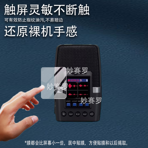 适用于ZOOM录音机H2E贴膜H1XLR保护膜H1E/H1N/H6/H5Studio/H1essential
