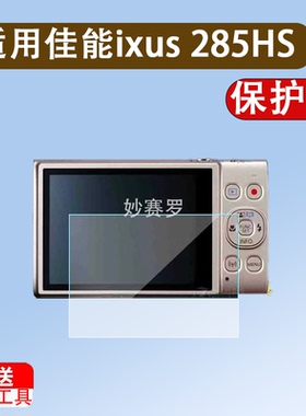 适用于佳能ixus 285HS相机钢化膜115hs屏幕保护膜125hs/185/230/175/132