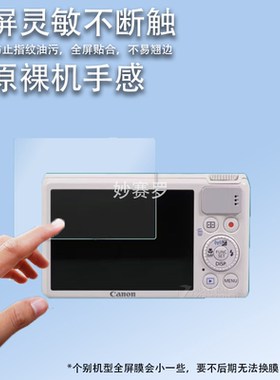适用佳能S200相机钢化膜佳能ixus800屏幕保护膜ixus135贴膜ixy70