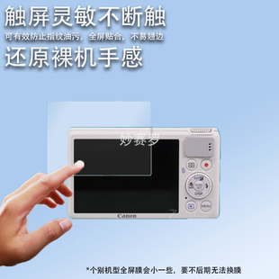 适用佳能S200相机钢化膜佳能ixus800屏幕保护膜ixus135贴膜ixy70