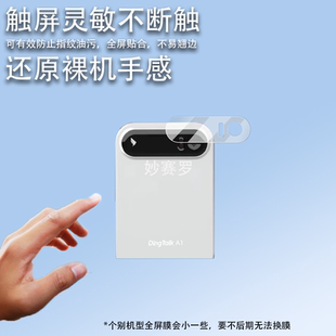 适用钉钉A1 DingTalk录音笔贴膜AI翻译卡DTA1保护膜0.95英寸屏幕膜