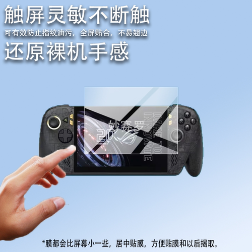 适用于华硕ROG Xbox Ally X20掌机贴膜7.4寸屏幕膜XboxAllyX20保护膜