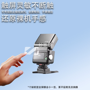 适用神牛V1mid钢化膜闪光灯神牛V1钢化膜V1Pro/it32保护膜Xpro