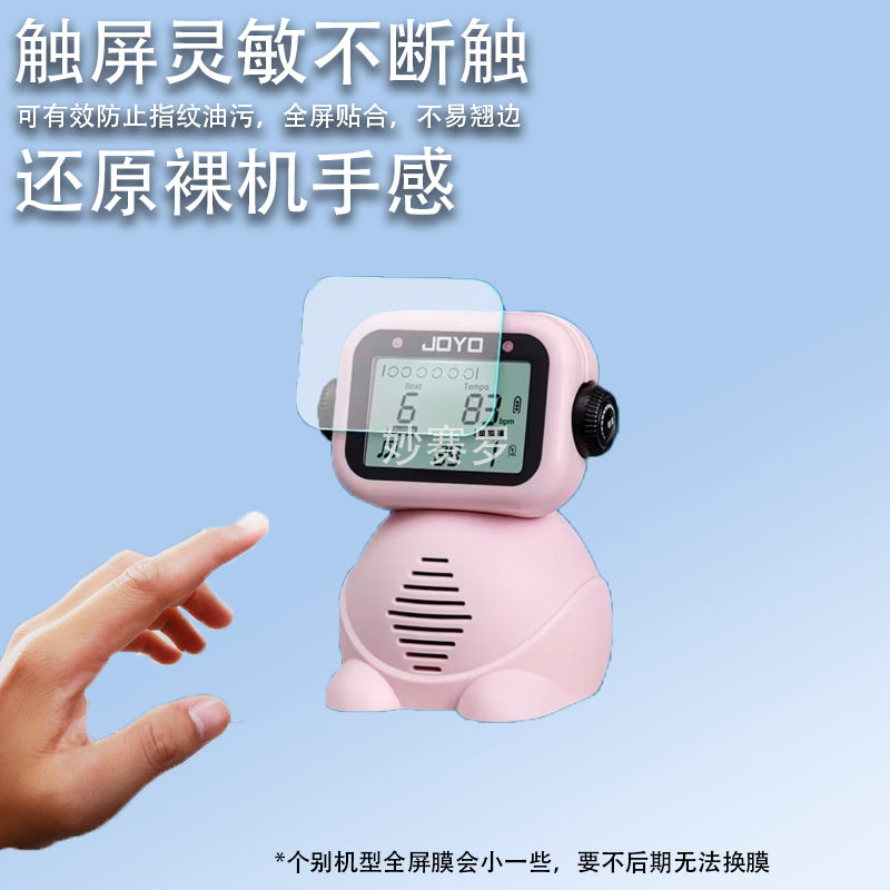 适用于JOYO卓乐电子节拍器JM93贴膜吉他音乐节拍器保护膜非钢化高清软膜