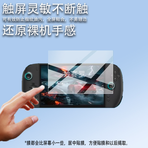 适用壹号本OneXPlayer X2 Mini Pro掌机贴膜8.8寸屏游戏机保护膜