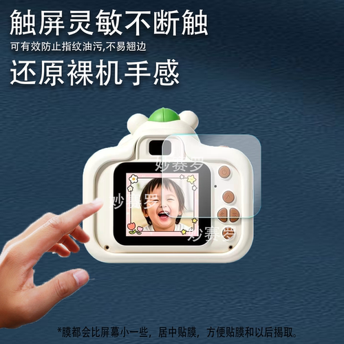 适用于皮安诺QC儿童数码相机贴膜照相机屏幕保护膜防爆防刮蓝光非钢化膜
