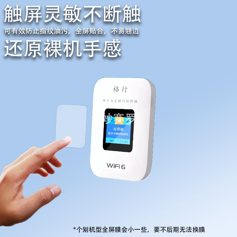 适用格行随身wifi屏幕膜MT700屏幕贴膜L70MB保护膜W01非钢化膜