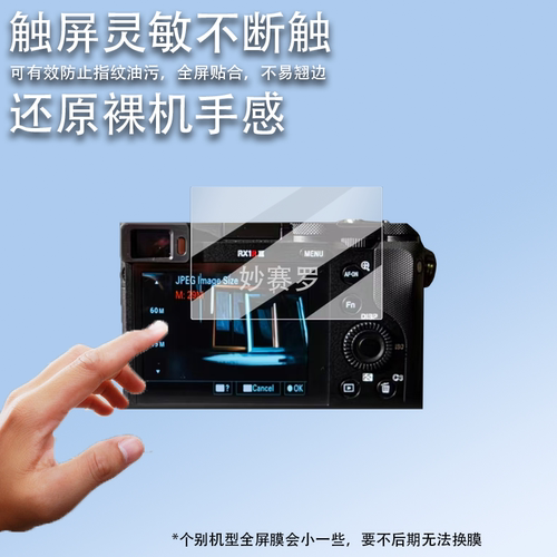 适用于索尼黑卡RX1R III相机钢化膜新一代A9M3全画幅微单贴膜ZVE10/ZV1
