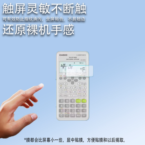 适用于卡西欧fx-82ES plus A计算器贴膜非钢化屏幕保护膜高清软膜